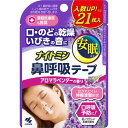 【枚数が増えてお得!】小林製薬株式会社 ナイトミン 鼻呼吸テープ アロマラベンダーの香り 21枚入<口・のどの乾燥、いびきに。安眠>【北海道・沖縄は別途送料必要】【CPT】(4)