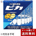 【本日楽天ポイント5倍相当】【メール便で送料無料 ※定形外発送の場合あり】ロート製薬入れ歯洗浄剤　ピカ【ドラッグピュア楽天市場店】(外箱は開封した状態でお届けします)【開封】 その1