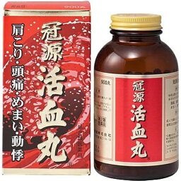 【送料無料】【第2類医薬品】【本日楽天ポイント5倍相当】八つ目製薬　冠源活血丸　900丸　【ドラッグピュア楽天市場店】【RCP】【△】【▲B】