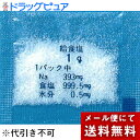 【メール便で送料無料 ※定形外発送の場合あり】株式会社ダイイチソルト 給食塩1g×1000袋【JAPITALFOODS】(ご注文後のキャンセルは出来ません)(外...