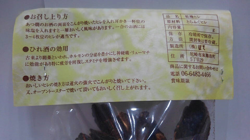 【3％OFFクーポン 5/9 20:00～5/16 01:59迄】【あす楽15時まで】【送料無料】合同会社ぼて本家　ぼてのひれ酒　約36g（パッケージ含む）×2袋セット＜兵庫県尼崎市で愛されるフグ専門店のトラフグのヒレです＞【ドラッグピュア楽天市場店】【CPT】【△】 2