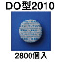 【送料無料】【お任せおまけ付き♪】山仁薬品株式会社　ドライヤーン タブレット　DO型2010［2800個入］＜医薬品用乾燥剤＞(商品発送まで7-14日間程度かかります)(この商品は注文後のキャンセルができません)【ドラッグピュア楽天市場店】【△】