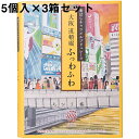 ■製品特徴 ◆ガトー・スヴニールは・・・ 家族・友人・恋人・同僚…旅先で想い描く、大切な方へのお土産は、質の良いもの、美味しいもの、想い出を託せるものを選びたいものです。 その想いに応える〈特別な贈りもの〉が、ガトー・スヴニールのコンセプトです。 そして、パティシィエという言葉から連想されるエッセンスをパッケージのネーミングやデザインの味付けとしています。 素材、レシピ、ストーリー、これらをマリアージュさせて創り出すガトー・スヴニール（想い出のお菓子）。 イノベーションのある特別な価値創りを目指しておられます。 ◆大阪の美味しいもん、なんでもかんでも『ふっわふわ』 生地はふんわりとやわらかく、香ばしいキャラメルの風味がやさしく広がります。 ■原材料名 砂糖、鶏卵、小麦粉、植物油脂、水あめ、乳等を主原料とする食品、マーガリン(大豆を含む)、ショートニング、ぶどう糖、食塩／ベーキングパウダー、加工デンプン、乳化剤、増粘剤(キサンタンガム)、香料、着色料(カロテン) ■賞味期限 製造日より約60日 【お問い合わせ先】こちらの商品につきましての質問や相談は、 当店(ドラッグピュア）または下記へお願いします。 株式会社ガトー・スヴニール 電話:078-241-0811(代表) 広告文責：株式会社ドラッグピュア 作成：202107SN 神戸市北区鈴蘭台北町1丁目1-11-103 TEL:0120-093-849 製造販売：株式会社ガトー・スヴニール 区分：食品・日本製 ■ 関連商品 ガトー・スヴニール　お取扱い商品 ブリュレーヌ