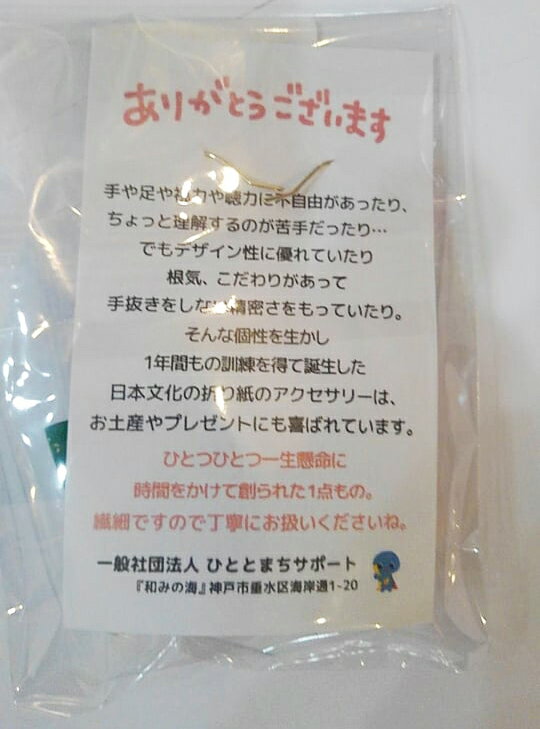 【メール便で送料無料 ※定形外発送の場合あり】一般社団法人ひととまちサポート『和みの海』　折り紙アクセサリー　和飾りピアス［鶴1000黄緑］1ペア＜手作り　日本製＞＜神戸の就労継続支援B型福祉事務所から世界へJAPAN origami project＞＜千代紙＞