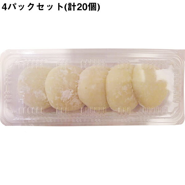 【送料無料】有限会社明植堂 小もち 5個入×4パック(計20個)セット<北海道産餅米使用><兵庫県スイーツ><明石の手土産 明石名産品>(要6-10日)(キャンセル不可商品)【北海道・沖縄・離島への発送はできません】