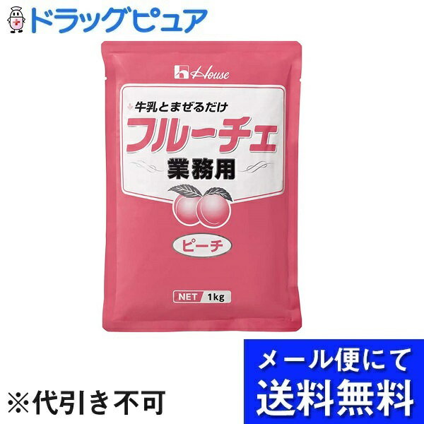 【3%OFFクーポン 5/9 20:00〜5/16 01:59迄】【メール便で送料無料 ※定形外発送の場合あり】ハウス食品株式会社フルーチェ<ピーチ>業務用 1kg(発送までに7〜10日・キャンセル不可)【RCP】(メール便のお届けは発送から10日前後)