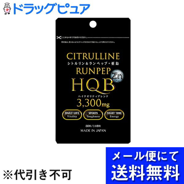 【2％OFFクーポン配布中 対象商品限定】【メール便で送料無料 ※定形外発送の場合あり】ライフサポート株式会社シトルリン&ランペップ+Zn 56粒【RCP】(メール便のお届けは発送から10日前後が目安です)