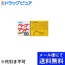 【本日楽天ポイント5倍相当】【メール便で送料無料 ※定形外発送の場合あり】フマキラー株式会社ベープマットベープマット 60枚入【防除用医薬部外品】(メール便のお...