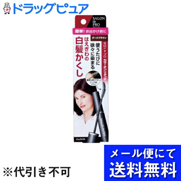 【本日楽天ポイント5倍相当】【メール便で送料無料 ※定形外発送の場合あり】株式会社ダリヤサロンドプロカラーオンリタッチ 白髪かくしEXダークブラウン 15ml【アーチ型ブラシ塗布タイプ】(メール便のお届けは発送から10日前後が目安です)