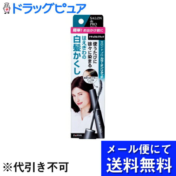 【本日楽天ポイント5倍相当】【メール便で送料無料 ※定形外発送の場合あり】株式会社ダリヤサロンドプロカラーオンリタッチ 白髪かくしEXナチュラルブラック 15ml【アーチ型ブラシ塗布タイプ】(メール便のお届けは発送から10日前後が目安です)