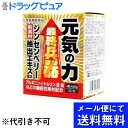 【本日楽天ポイント5倍相当】【メール便で送料無料 ※定形外発送の場合あり】株式会社メイクトモロー最終兵器 元気の力(3粒×10包)＜栄養機能食品(亜鉛)＞(メール便のお届けは発送から10日前後が目安です)(外箱は開封した状態でお届けします)【開封】