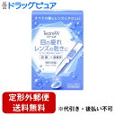 【定形外郵便で送料無料でお届け】【第3類医薬品】【本日楽天ポイント5倍相当】株式会社オフテクスティアーレW 30本【ドラッグピュア】【TK390】