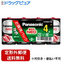 【2%OFFクーポン配布中 対象商品限定】【メール便で送料無料でお届け 代引き不可】パナソニック株式会社マンガン乾電池NEO(ネオ)黒 単2形4個パック R14...