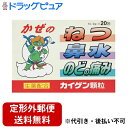 カイゲンファーマ株式会社改源顆粒（20包）＜生薬配合のかぜ薬です＞