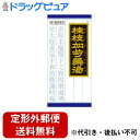 【定形外郵便で送料無料でお届け】【第2類医薬品】【本日楽天ポイント5倍相当】クラシエ「クラシエ」漢方桂枝加芍薬湯エキス顆粒45包【ドラッグピュア楽天市場店】【R...