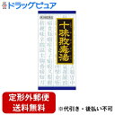 【定形外郵便で送料無料でお届け】【第2類医薬品】【本日楽天ポイント5倍相当】クラシエ「クラシエ」漢方十味敗毒湯エキス顆粒 45包【ドラッグピュア楽天市場店】