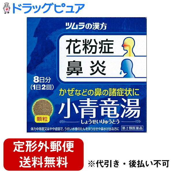 【商品説明】「小青竜湯エキス顆粒 16包」は、漢方処方である「小青竜湯(ショウセイリュウトウ)」から抽出したエキスよりつくられた、服用しやすい顆粒タイプの鼻炎薬です。鼻炎などで鼻水がとまらない、うすい水のようなたんを伴った咳が出るなどの症状に効き目がある漢方薬です。内容量：16包 効能・効果：気管支炎、気管支ぜんそく、鼻水、うすい水様の痰を伴う咳、鼻炎 成分・分量：本品2包(4.5g)中、下記の割合の混合生薬の乾燥エキス2.5gを含有します。日局ハンゲ-3.0g、日局カンゾウ-1.5g、日局ケイヒ-1.5g、日局ゴミシ-1.5g、日局サイシン-1.5g、日局シャクヤク-1.5g、日局マオウ-1.5g、カンキョウ-1.5g添加物として日局ステアリン酸マグネシウム、日局乳糖、ショ糖脂肪酸エステルを含有します。 用法・用量：次の量を、食前にお湯または水で服用してください。年齢　1回量　1日服用回数成人(15歳以上)　1包(2.25g)　2回15歳未満7歳以上　2/3包7歳未満4歳以上　1/2包4歳未満2歳以上　1/3包2歳未満服用しないでください。「用法・用量に関連する注意」1、小児に服用させる場合には、保護者に指導監督のもとに服用させてください。 使用上の注意 ●相談すること1、次の人は服用前に医師または薬剤師に相談してください。○医師の治療を受けている人○妊婦または妊娠していると思われる人○体の虚弱な人(衰えている人、体の弱い人)○胃腸の弱い人○発汗傾向の著しい人○高齢者○今までに薬により発疹・発赤、かゆみ等を起こしたことがある人○次の症状のある人むくみ、排尿困難○次の診断を受けた人高血圧、心臓病、腎臓病、甲状腺機能障害2、次の場合は、直ちに服用を中止し、文書を持って医師または薬剤師に相談してください。○服用後、次の症状があらわれた場合関係部位…症状皮ふ…発疹・発赤、かゆみ消化器…悪心、食欲不振、胃部不快感まれに下記の重篤な症状が起こることがあります。その場合は直ちに医師の診療を受けてください。肝機能障害…全身のだるさ、黄疸（皮ふや白目が黄色くなる）等があらわれる偽アルドステロン症…尿量が減少する、顔や手足がむくむ、まぶたが重くなる、手がこわばる、血圧が高くなる、頭痛等があらわれる○1ヵ月間(鼻水、うすい水様の痰を伴う咳に服用する場合には5〜6日間)服用しても症状がよくならない場合3、長期連用する場合には、医師または薬剤師に相談してください。 保管及び取り扱いの注意 1、直射日光の当たらない湿気の少ない涼しい所に保管してください。2、小児の手の届かない所に保管してください。3、1包を分割した残りを服用する場合には、袋の口を折り返して保管し、2日以内に服用してください。4、本剤は生薬(薬用の草根木皮等)を用いた製品ですので、製品により多少顆粒の色調等が異なることがありますが効能・効果にはかわりありません。5、使用期限が過ぎた製品は服用しないでください。 【お問い合わせ先】こちらの商品につきましての質問や相談につきましては、当店（ドラッグピュア）または下記へお願いします。株式会社ツムラ　お客様相談窓口フリーダイヤル：0120-329-930受付時間：9:00〜17:30(土、日、祝日を除く)広告文責：株式会社ドラッグピュア制作：202106AY神戸市北区鈴蘭台北町1丁目1-11-103TEL:0120-093-849製造販売：株式会社ツムラ区分：第2類医薬品・日本製文責：登録販売者　松田誠司使用期限：使用期限終了まで100日以上