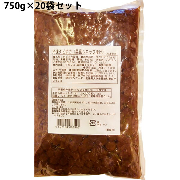 ■製品特徴 台湾産生タピオカを使用し、黒みつシロップ漬けにした、業務用冷凍食品です。 ●凍結前の加熱の有無：加熱してあります。 ●加熱調理の必要性：加熱してお召し上がりください。 ■名称 タピオカ蜜漬 ■原材料名 生タピオカ(台湾)、砂糖、黒糖液(砂糖、黒糖、その他)、水あめ、ハチミツ／着色料(カラメル)、増粘剤(キサンタンガム) ■お召し上がり方 本品を凍結したまま開封せずに、約10分湯煎後、お召し上がりいただけます。 ■ご注意 ●開封後はなるべく早くお召し上がりください。 ●解凍後の再凍結はお避けください。 ●のどに詰まる可能性がありますので、よく噛んでお召し上がりください。 ■保存方法 冷凍(-18度以下)で保存 広告文責：株式会社ドラッグピュア 作成：202112SN 神戸市北区鈴蘭台北町1丁目1-11-103 TEL:0120-093-849 輸入販売：総合食品商社　株式会社竹商 製造販売：株式会社サンフーズ 区分：食品・日本製 ■ 関連商品■ 竹商　お取扱い商品