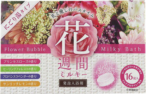 ライオンケミカル花週間発泡入浴剤にごり湯タイプ16錠【ローヤルゼリー・ミルクプロテイン】【北海道・沖縄は別途送料必要】