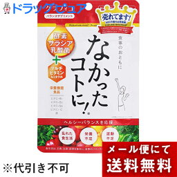 【メール便で送料無料 ※定形外発送の場合あり】株式会社グラフィコ　なかったコトに！　VM 126粒入【栄養機能食品(ビタミンB1・ビタミンB2・ビタミンB6・ビタミンC・鉄)】＜食事のお供に＞【ドラッグピュア楽天市場店】【RCP】