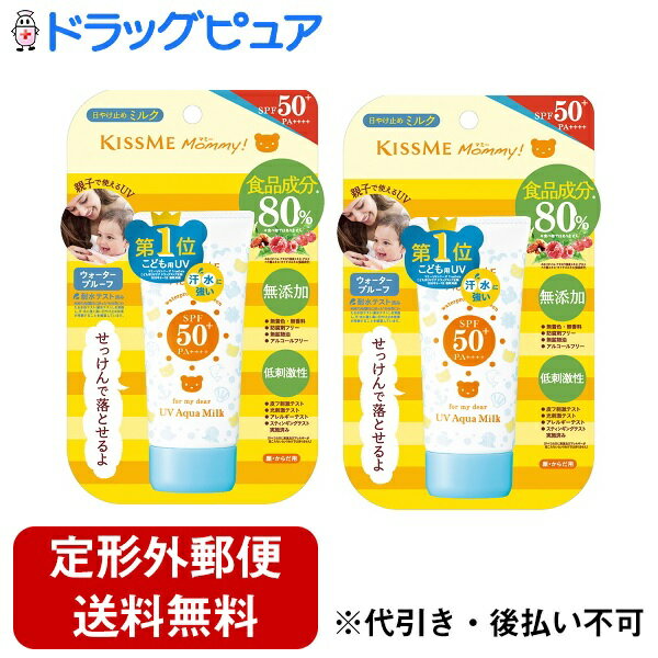 マミー 日焼け止め 【本日楽天ポイント5倍相当】【定形外郵便で送料無料】株式会社伊勢半キスミー マミー UVアクアミルク(50g)×2個セット【キスミー】【ドラッグピュア楽天市場店】【TK350】