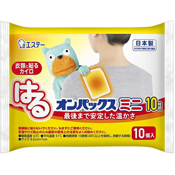 【本日楽天ポイント5倍相当】【送料無料】エステー株式会社　はるオンパックスミニ10時間　10個入り［袋入り］＜衣類に貼るカイロ＞【ドラッグピュア楽天市場店】【RCP】【△】【▲1】【CPT】