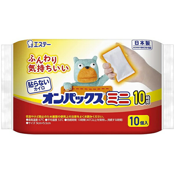 ■製品特徴 ●長時間安定した温度が持続する、品質の良い貼らないタイプのカイロです。 ●柔らかい不織布を使用しているので手触りが良いです。 ●温かさが10時間持続します。 ■使用方法 (1)使用直前に袋からカイロを取り出す。 (2)肌(手は除く)に直接ふれないようポケットの中や布に包んで使う。 (3)温度が下がった時は軽く振る。 ■保存方法 ・直射日光をさけ、涼しい所に保存する。 ・幼児の手の届くところに置かない。 ・袋に傷をつけないよう保存する。 ■材質 鉄粉・水・活性炭・バーミキュライト・木粉・塩類・吸水性樹脂 【規格概要】 最高温度：67度 平均温度：53度 持続時間：10時間(40度以上を保持し、持続する時間) サイズ：9cm×5.5cm ■注意事項 ◆使用上の注意(ご使用前に必ずお読みください。) 低温やけど防止のために必ずお守りください 使用不可：就寝時、こたつ・ふとんの中、暖房器具至近 ・就寝時は使用しない。 ・糖尿病など温感や血行に障がいのある方は低温やけどの恐れがあるため、医師に相談する。 ・子ども、身体の不自由な方、皮フの弱い方、初めて使う方は特に注意して使用する。 ・肌に直接あてないようにする。 ・下着など薄い衣類で使用する場合は注意する。 ・熱いと感じたらすぐに取り出す。すぐに取り出せない状態で使用しない。 ・こたつやストーブなどの暖房器具との併用や至近での使用はしない。 ・カイロを押さえつけるなど、血行を妨げる使い方はしない。 ・万一水ぶくれなど、やけどの症状が現れた場合はすぐに医師に相談する。 ◆取り扱い上の注意 ・用途以外に使用しない。 ・強くもまない。長時間もまない。ごくまれに、中身がもれ、衣類や布を汚すことがある。 ・洗濯したり水にぬらさない。 ・発熱が終わったらすぐに取り出す。 ・使用後は市区町村の区分に従って捨てる。 ・本品は食べられない。誤って口にした場合は、すぐに医師に相談する。 ◆保存方法 ・直射日光をさけ、涼しい所に保存する。 ・幼児の手の届くところに置かない。 ・袋に傷をつけないよう保存する。 【お問い合わせ先】 こちらの商品につきましては、 当店(ドラッグピュア）または下記へお願いします。 エステー株式会社 電話.0120-145-230 広告文責：株式会社ドラッグピュア 作成：201511SN,202110SN 神戸市北区鈴蘭台北町1丁目1-11-103 TEL:0120-093-849 製造販売：エステー株式会社 区分：使い捨てカイロ・日本製 ■ 関連商品 エステー　お取扱い商品 オンパックス