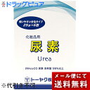 【3％OFFクーポン 4/30 00:00～5/6 23:59迄】【メール便で送料無料 ※定形外発送の場合あり】トーヤク株式会社化粧品用尿素分包タイプ (..