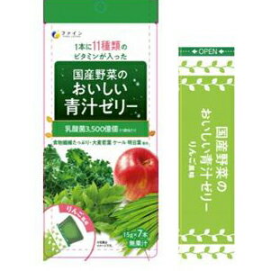 【本日楽天ポイント5倍相当】【メール便で送料無料でお届け 代引き不可】ファイン株式会社 国産野菜のおいしい青汁ゼリー 7本入<11種類のビタミン>【ドラッグピュア楽天市場店】【RCP】【ML385】 【本日楽天ポイント5倍相当】【メール便で送料無料でお届け 代引き不可】ファイン株式会社 国産野菜のおいしい青汁ゼリー 7本入<11種類のビタミン>【ドラッグピュア楽天市場店】【RCP】【ML385】
