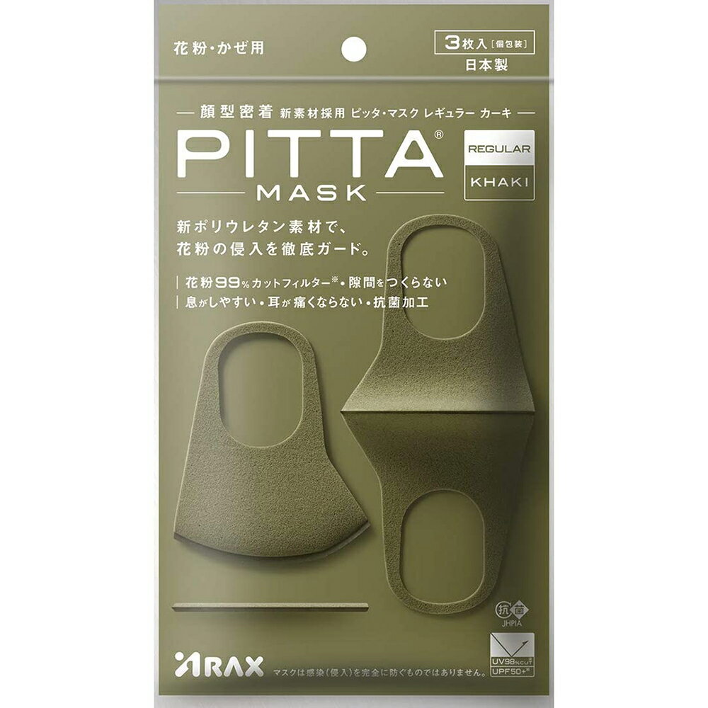 PITTA MASK ピッタ マスク レギュラーサイズ カーキ 3枚×1個