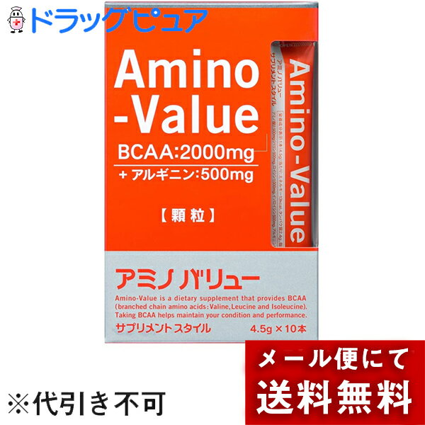 楽天ドラッグピュア楽天市場店【楽天スーパーSALE 3％OFFクーポン 6/11 01:59迄】【メール便で送料無料 ※定形外発送の場合あり】大塚製薬アミノバリューサプリメントスタイル4.5g×10袋（1箱）（外箱は開封した状態でお届けします）【開封】【RCP】