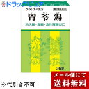 【第2類医薬品】【本日楽天ポイント5倍相当】【メール便で送料無料 ※定形外発送の場合あり】クラシエ薬品株式会社 　クラシエの漢方　..