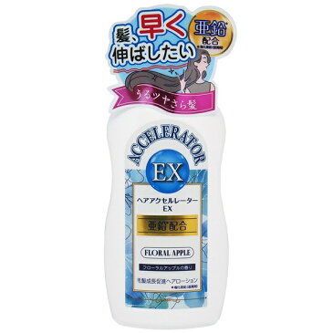 【9/5(月)限定!3%OFFクーポン利用でポイント最大11倍相当】【送料無料】株式会社 加美乃素本舗ヘアアクセルレーターEX フローラルアップル【医薬部外品】 150mL【ドラッグピュア楽天市場店】【RCP】【△】