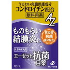 【プレゼント進呈中！ゼリア商品5000円以上お買い上げで】【第2類医薬品】【5月25日まで10倍】ゼリア新薬工業株式会社　エーゼット抗菌目薬　12ml＜ものもらい・結膜炎に＞＜眼科用薬＞【北海道・沖縄は別途送料必要】【CPT】