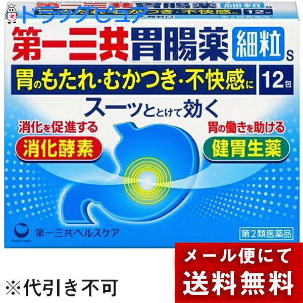 【第2類医薬品】【本日楽天ポイント5倍相当】【メール便で送料無料 ※定形外発送の場合あり】第一三共ヘルスケア株式…