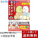 【あす楽15時まで】【☆】【第2類医薬品】【本日楽天ポイント5倍相当】【メール便で送料無料 ※定形外発送の場合あり】樋屋ヒヤこども総合かぜ薬10包 【ドラッグピ...