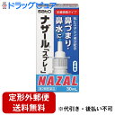 【◎】【第2類医薬品】【3%OFFクーポン 5/9 20:00〜5/16 01:59迄】【定形外郵便で送料無料】佐藤製薬株式会社 ナザール「スプレー」(ポンプ)...