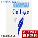 ※メール便でお送りするため、外箱(外袋)は開封した状態でお届けします。なお、開封した外箱(外袋)は、同梱してお送りさせていただいております。※内装袋は未開封となっております。【商品説明】・オイリー肌の方、ニキビのできやすい方のための石鹸。 ・余分な皮脂や汚れなどをさっぱりと洗い落とし、清潔な素肌をとりもどす刺激の少ない石鹸です。すすぎ落ちがよく、肌に石鹸成分を残しません。・低刺激性、無香料、無色素、パッチテスト済み(全ての方に皮ふ刺激がないわけではありません)【ご使用方法】1.水、または微温湯で洗浄部位を十分湿らせる2.よく泡だててから優しくマッサージするように洗浄する3.丁寧にすすぎます。※コラージュ石鹸はすすぎ落ちのよい石鹸であるため、水に溶けやすくなっています。使用後はよく水切りをして乾燥したところに保管してください。 【成分】TEA、ステアリン酸TEA、牛脂脂肪酸Na、水、グリセリン、ヤシ脂肪酸Na、ヒマシ脂肪酸Na、ラウリル硫酸TEA、コカミドDEA、ジイソステアリン酸ポリグリセリル-2、オレイン酸TEA、牛脂脂肪酸TEA、ヤシ脂肪酸TEA、ヒマシ脂肪酸TEA、トコフェロール 広告文責：株式会社ドラッグピュア作成：201310ST神戸市北区鈴蘭台北町1丁目1-11-103TEL:0120-093-849製造販売：持田ネクスト株式会社区分：スキンケア商品・日本製■ 関連商品持田ヘルスケア株式会社コラージュシリーズ