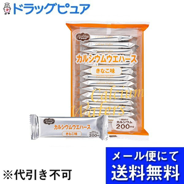 【本日楽天ポイント5倍相当】【メール便で送料無料 ※定形外発送の場合あり】ヘルシーフード株式会社カルシウムウエハース　きなこ味 6.5g×14枚【RCP】(メール便のお届けは発送から10日前後が目安です)(外箱は開封した状態でお届けします)【開封】