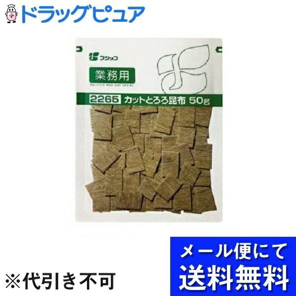 【本日楽天ポイント5倍相当】【メール便で送料無料 ※定形外発送の場合あり】フジッコ株式会社業務用カ..