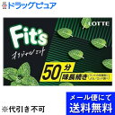 【本日楽天ポイント5倍相当】【メール便で送料無料 ※定形外発送の場合あり】株式会社ロッテFIT’S<オリジナルミント> 1パック(12枚)×10個セット(メール...