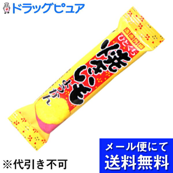 【2％OFFクーポン配布中 対象商品限定】【メール便で送料無料 ※定形外発送の場合あり】株式会社やおきんひとくち焼きいもようかん 26g×20個セット(メール便のお届けは発送から10日前後が目安です)【RCP】