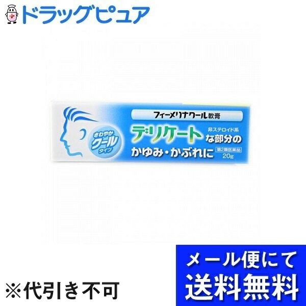 新新薬品工業株式会社　JFフィーメリナクール軟膏(クリーム)　20g×3個(注文後のキャンセル不可)(メール便のお届けは発送から10日程)