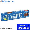 ブルボン 【本日楽天ポイント5倍相当】【I210】【メール便で送料無料 ※定形外発送の場合あり】株式会社ブルボンプチビット北海道ミルク 49g（11粒）×10個セット(メール便のお届けは発送から10日前後が目安です)【ドラッグピュア楽天市場店】【RCP】