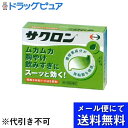 【メール便で送料無料 ※定形外発送の場合あり】【第2類医薬品】【本日楽天ポイント5倍相当】エーザイ株式会社サクロン 10包【RCP】(メール便のお届けは発送から...