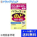 【第3類医薬品】【メール便で送料無料 ※定形外発送の場合あり】【本日楽天ポイント5倍相当】第一三共ヘルスケア株式会社 ペラックT錠 18錠×2個<咽頭痛。咽頭炎・扁桃炎>