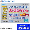 【メール便で送料無料 ※定形外発送の場合あり】【第(2)類医薬品】【本日楽天ポイント5倍相当】佐藤製薬株式会社 リングルアイビー錠α200(12錠)(注文後のキ...