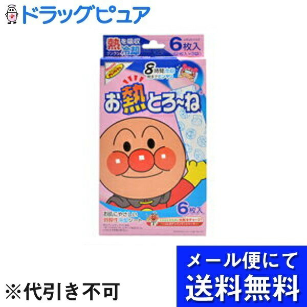 【本日楽天ポイント5倍相当】【メール便で送料無料 定形外発送の場合あり】池田模範堂 ムヒ お熱とろーね 冷却シート 8時間 6枚入 【RCP】 お届けは発送から10日前後が目安です 外箱は開封した…