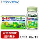 【定形外郵便で送料無料でお届け】【第2類医薬品】第一三共ヘルスケア株式会社第一三共胃腸薬グリーン錠 50錠(「旧品名：新三共胃腸薬 グリーン」※薬剤は同じものです)【TKG300】