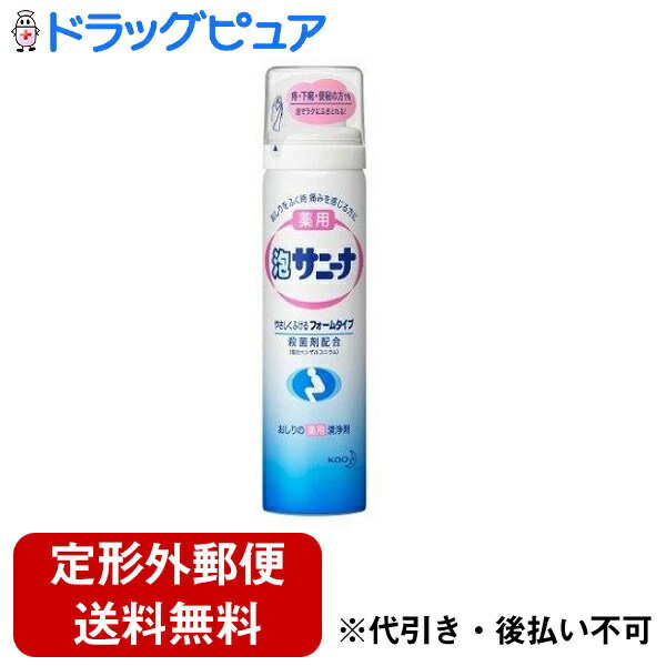 【本日楽天ポイント5倍相当】【定形外郵便で送料無料でお届け】花王 薬用 泡サニーナ70g【ご注文後のキャンセルは出来ません】【ドラッグピュア楽天市場店】【RCP】